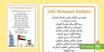 UAE National Anthem Arabic A2 Display Poster