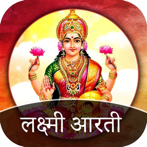 Laxmi Aarti Om Jai Laxmi Mata - Apps on Google Play