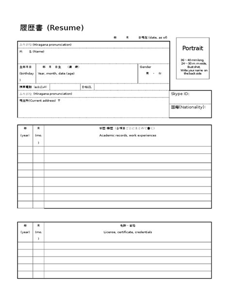 Resume Template Japanese