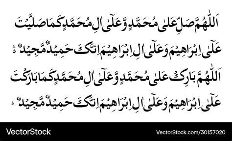 Darood e ibrahimi Royalty Free Vector Image - VectorStock