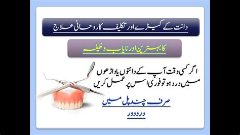 duaa for teeth pain relief,best duaa for dental problems,tooth pain ...