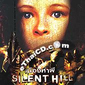 Silent Hill [ VCD ] @ eThaiCD.com