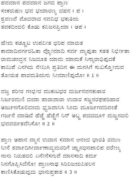 Best Kannada Lyrics: Lyrics of Pavamana