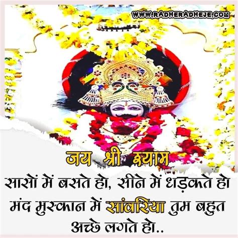 KhatuShyam Best 100+ Khatu Shyam Quotes with images in Hindi Khatu Shyam/khatu shyam Quotes ...