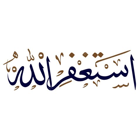 Astaghfirullah Calligraphy Free Vector, Astagfirullha, Istighfar, Arabic Calligraphy PNG and ...