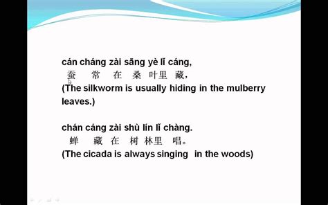 Mandarin Chinese-Lesson150 -- A Chinese tongue twister to practice can, chan, cang and chang ...