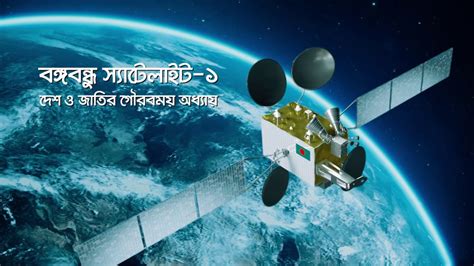 Bangladesh Bangabandhu Satellite -Channel Bangla News 24 TV- on You tube - YouTube