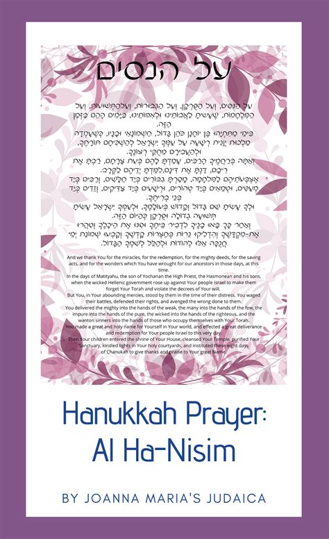 Al HaNisim Hanukkah Prayer in Hebrew & English Metal Print | Zazzle.com | Hebrew prayers ...