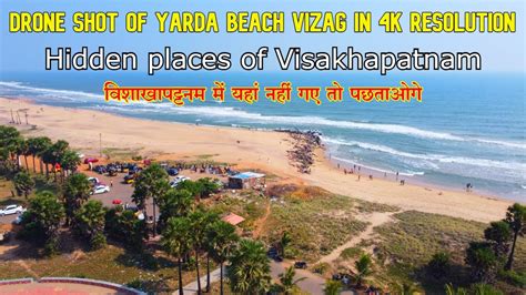 yarada beach vizag yarada beach visakhapatnam | यरदा बीच विशाखापत्तनम यारदा बीच विजाग | Vizag ...