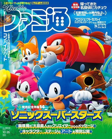 Weekly Famitsu's Next Issue Features Gorgeous Sonic Superstars Cover Art - Games - Sonic Stadium