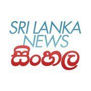 Sri Lanka News සිංහල (@SLNewsSinhala) | Twitter
