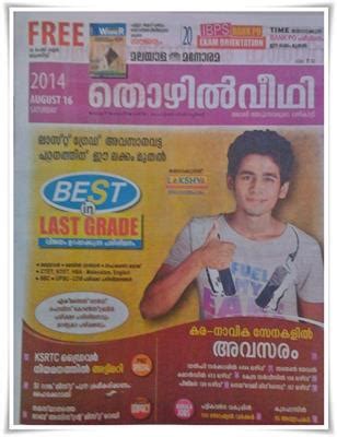 Malayala Manorama Thozhilveedhi 16th August 2014 issue now in stands