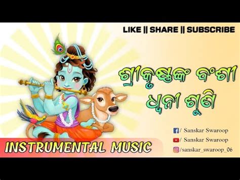 Shree Krushnanka Bansi Dhwani Suni || Krishna Bhajan || Instrumental ...