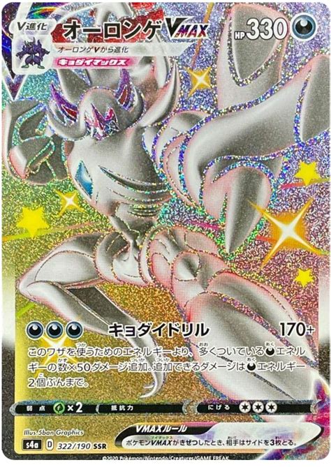 [10000印刷√] vmax real shiny pokemon cards 925857 - Saesipapictpiq