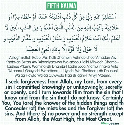 Fifth Kalma in Arabic, English & Benefits (5th Kalima)