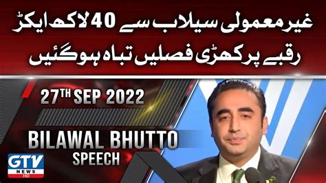 Foreign Minister Bilawal Bhutto Zardari Speech at Seminar | Bilawal ...