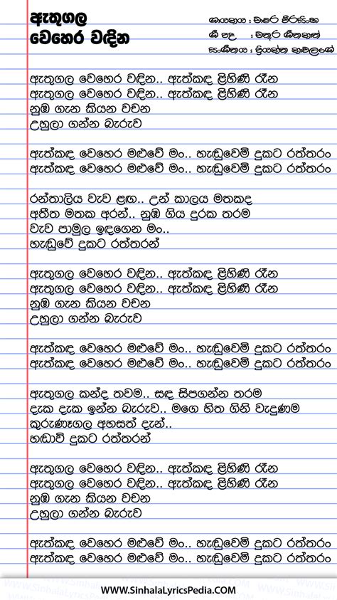 Athugala Wehera Wadina | Sinhala Lyricspedia