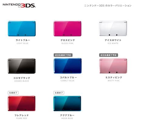 Where are my Nintendo 3DS colors?