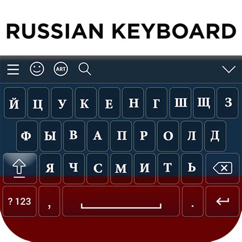 Russian Keyboard - Apps on Google Play