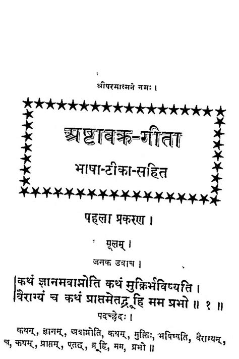 अष्टावक्र गीता | Hindi,Sanskrit Book | Ashtavakra Geeta - ePustakalay