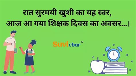 Teachers Day Slogan in Hindi | शिक्षक दिवस पर स्लोगन (2024)