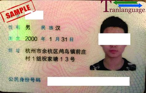 China National ID Card