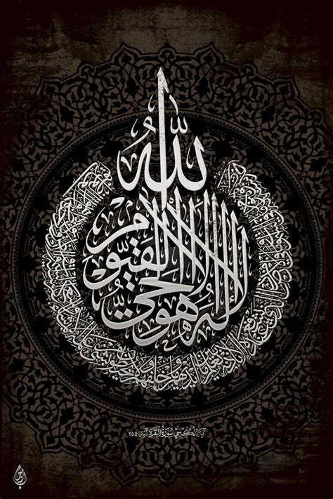 Ayat Ul Kursi Wallpaper Islamic Art Calligraphy Quran Ayatul Kursi | My XXX Hot Girl