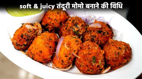 तंदूरी मोमो बनाने की रेसिपी - tandoori momos ghar me kaise banae ...