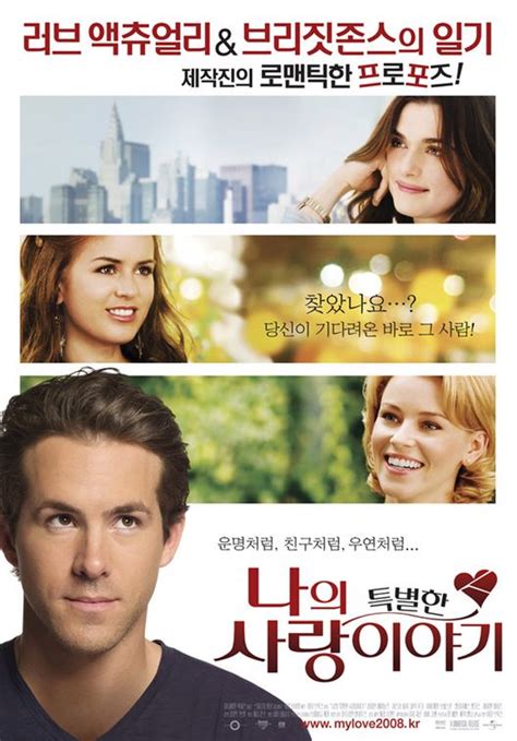 Definitely, Maybe Movie Poster (#3 of 4) - IMP Awards