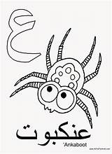 Arabic Alphabet Coloring Pages Sketch Page sketch template