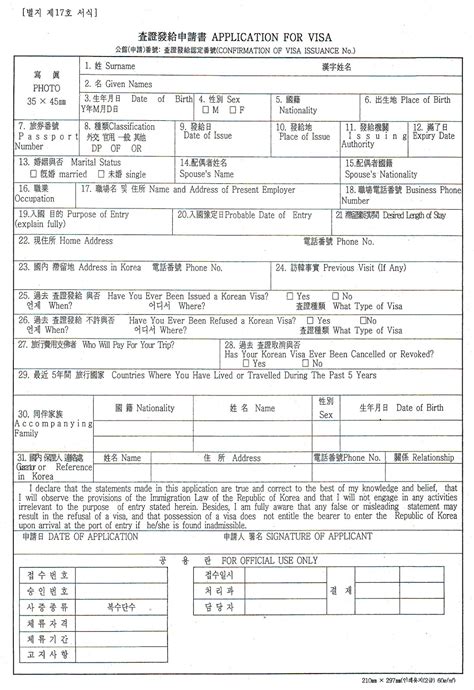 Application Form: Application Form For Korean Visa