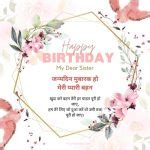 795+ Happy Birthday Wishes for Sister in Hindi - बहन को जन्मदिन की ...