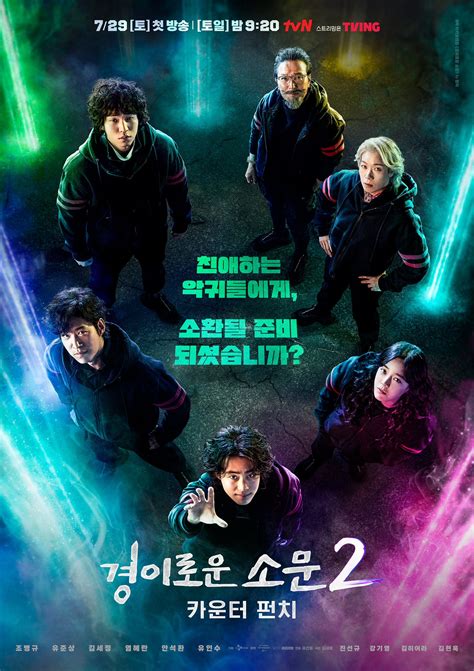 Tayang di Bulan Juli, Drama “The Uncanny Counter 2” Rilis Poster Menampilkan Para Pahlawan dan ...