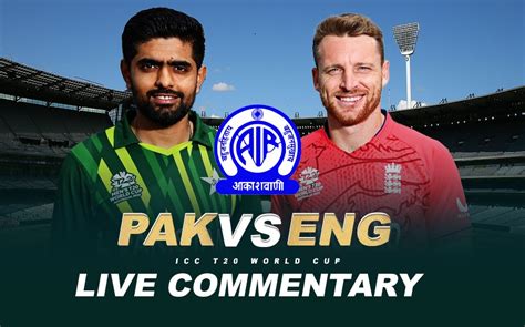 PAK ENG LIVE Commentary: All India Radio streaming LIVE Commentary of Pakistan vs England Finals ...