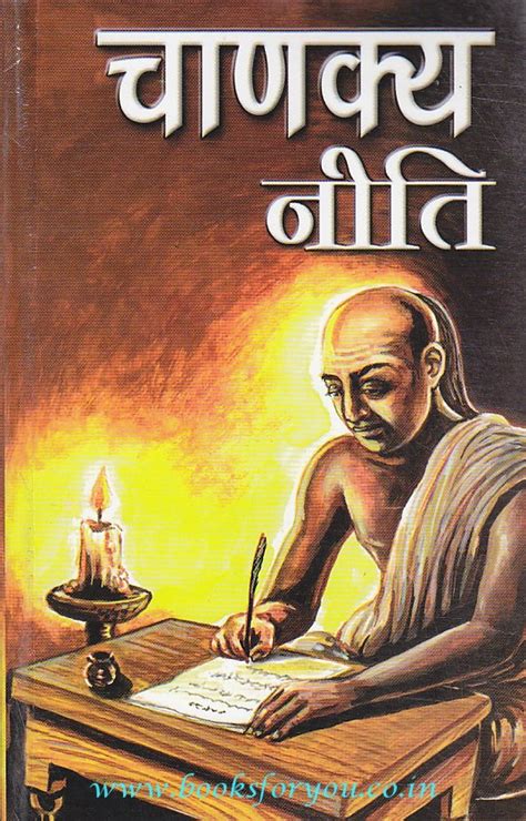 Chanakya Niti | Books For You