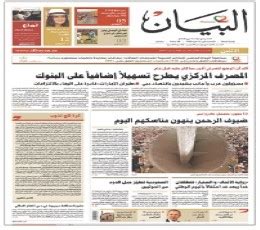 Al Bayan epaper - Today's Al Bayan Newspaper