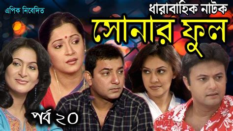 Bangla natok 2020 SHONAR FULL । Ep-20 । SHAHED । TAUQUIR । TONIMA ...