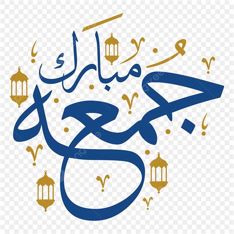 Jumma Mubarak Calligraphie Arabe Texte écrit Fond Transparent PNG ...