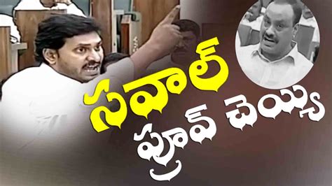 VIDEO : YS Jagan vs Acham Naidu - Chandrababu Naidu - AP Assembly 2017 ...