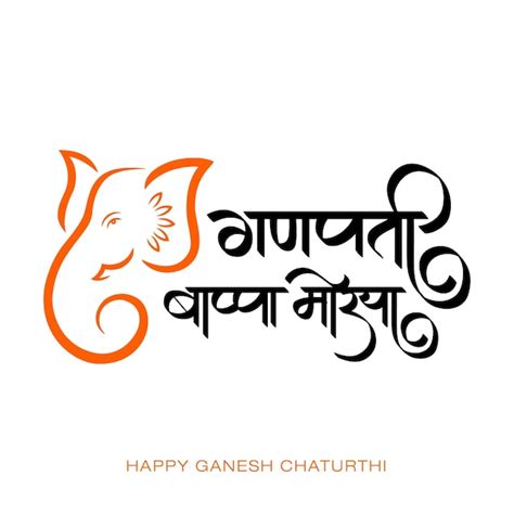 Ganpati Bappa Calligraphy