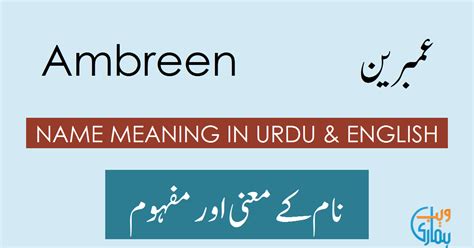 Ambreen Name Meaning - Ambreen Origin, Popularity & History