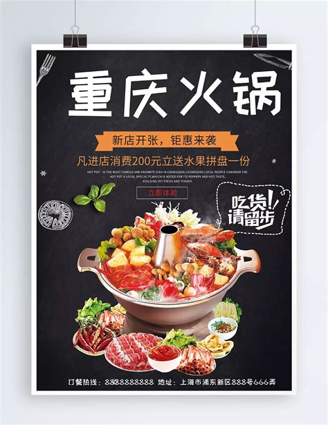 Chongqing Hot Pot Poster Template for Free Download on Pngtree