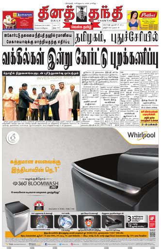 A Daily Thanthi Ad Could Significantly Broaden Your Reach! | Newspaper ...