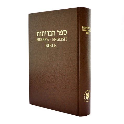 Hebrew & English Bible – NASB – Hardcover / Leather / Leather & Zipper ...