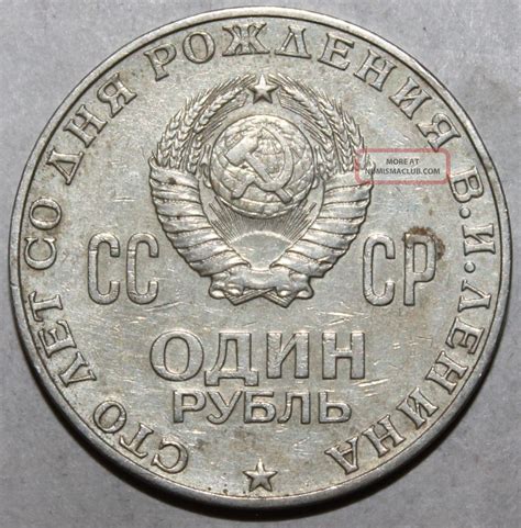 Soviet Union 1 Ruble Coin, 1970 - Y 141 Ussr Russia 100th Birth Vladimir Lenin