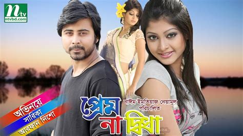 Bangla Natok: Prem Na Didha | Afran Nisho, Sarika | Romantic Bangla Natok | Directed By Neyamul ...