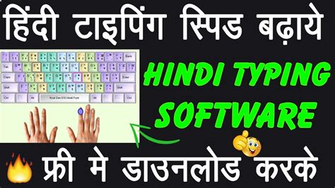 Hindi Typing Software Download Link || Free Hindi Typing Software for ...