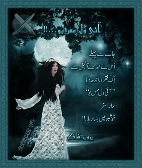 Parveen Shakir Urdu Sad Poetry with Graphics Designs Pics