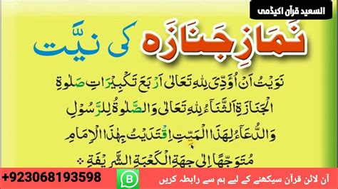 Nimaz E Janaza ki Niyat Full Arabic & Urdu ( Learn Niyat Of Funeral ...