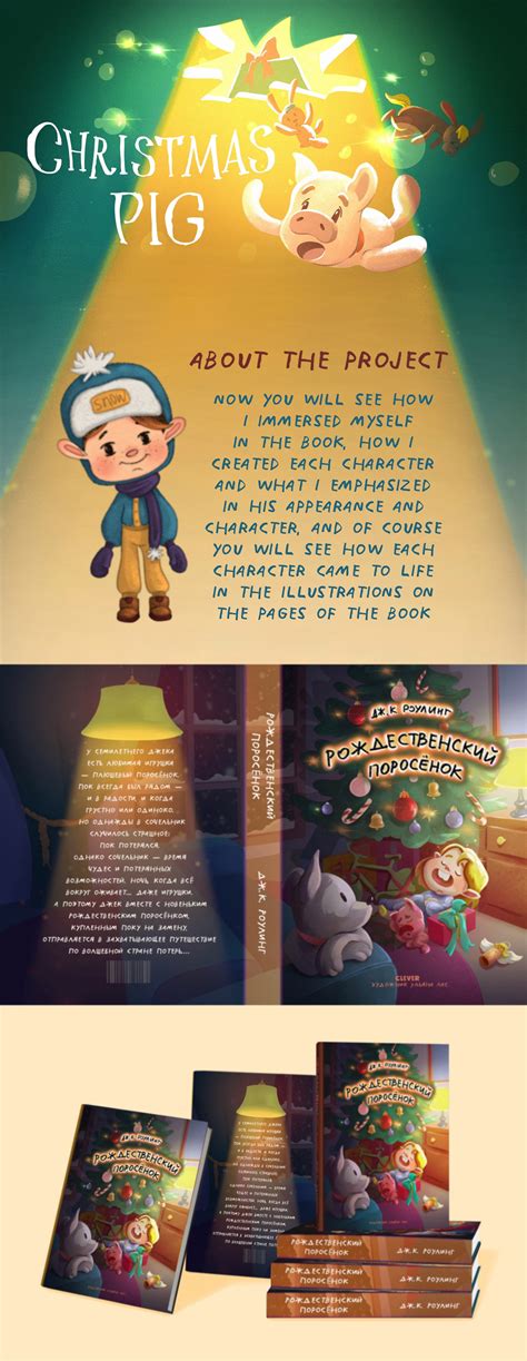 Book illustrations/character designs for Christmas Pig on Behance